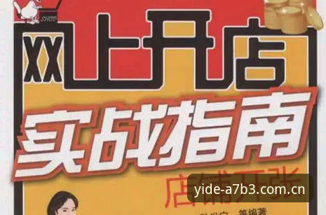 亿德体育平台安全使用详解：从注册到日常操作的实战指南