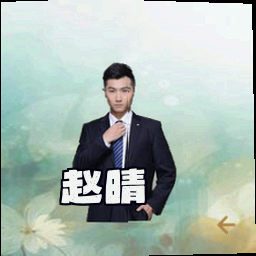赵晴