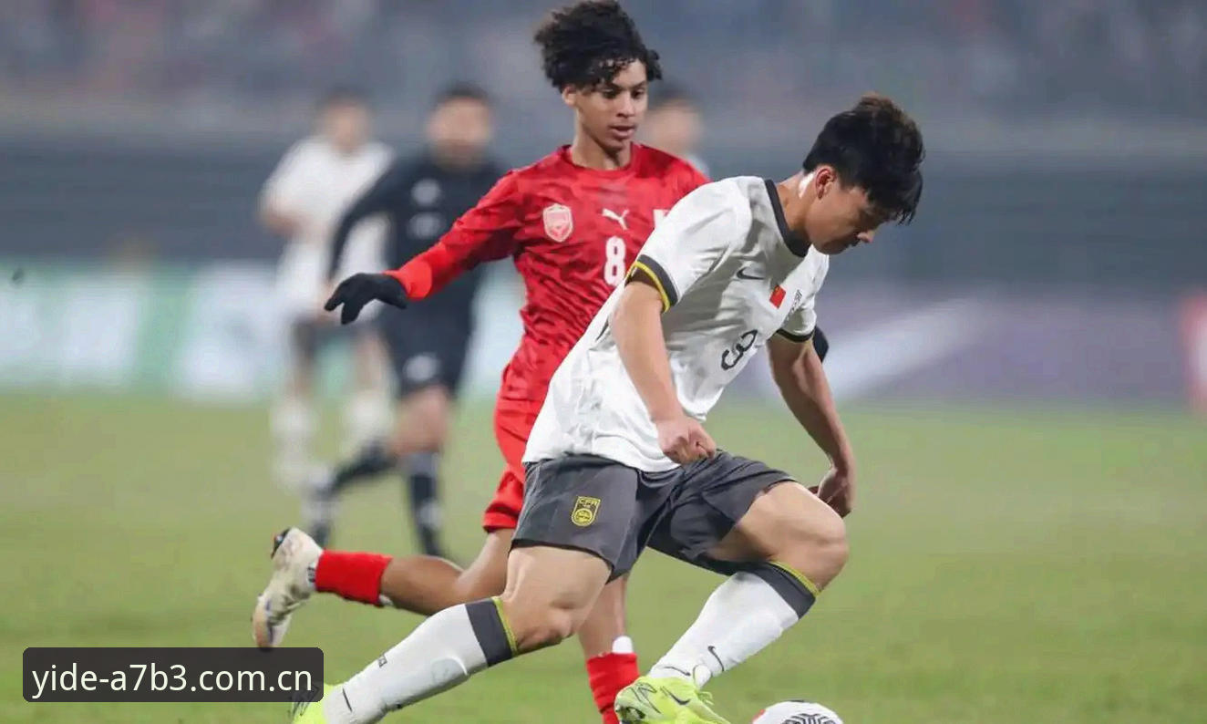 U17世界杯抽签结果深度解读教程：在亿德体育平台追踪中国足球新生代征程