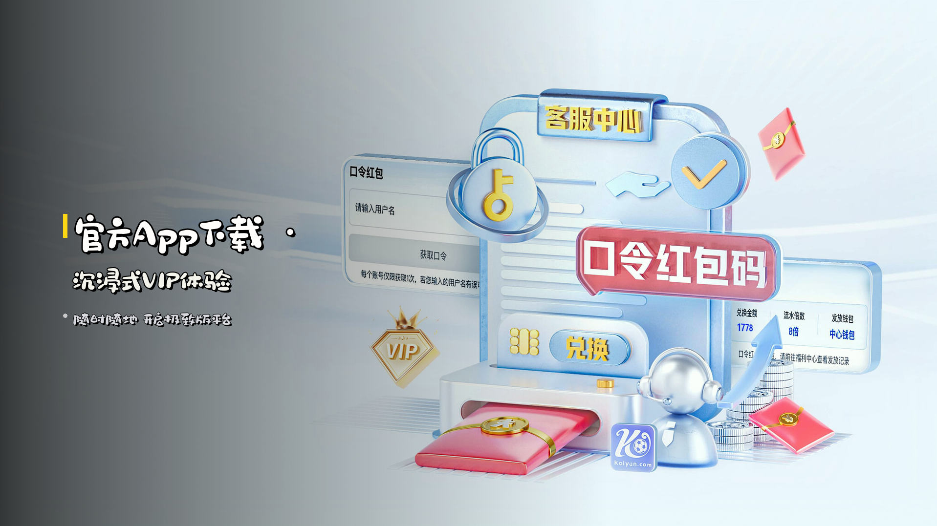 官方App下载 · 沉浸式<strong>VIP</strong>体验